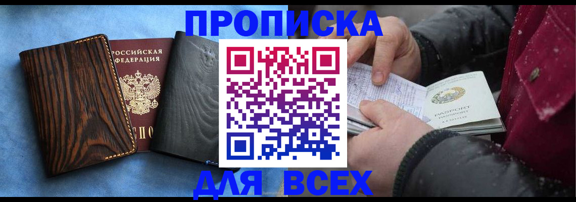 временная прописка в Конаково
