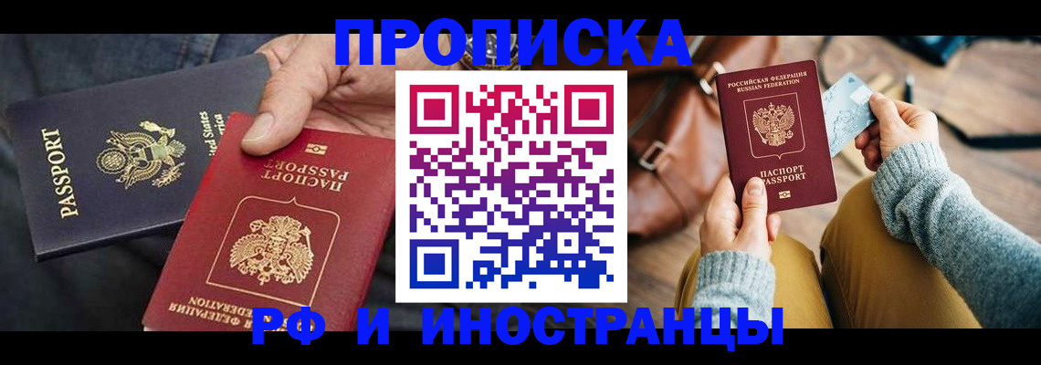 прописка в Конаково