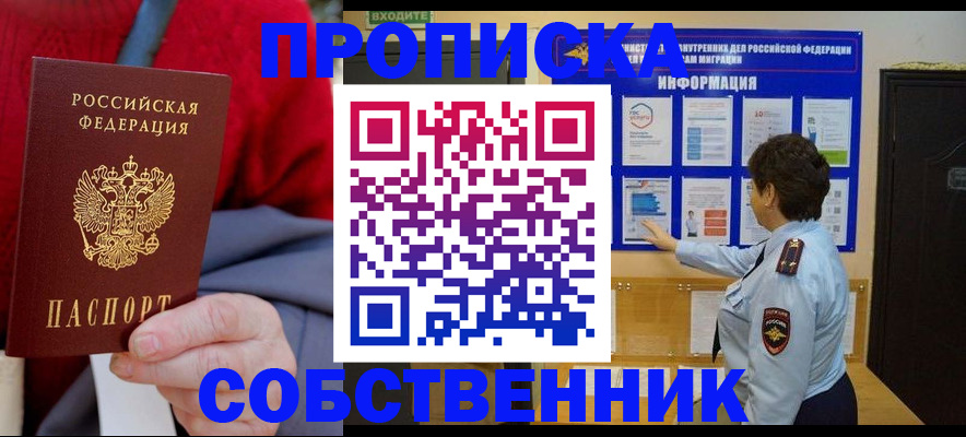 прописка для работы в Конаково